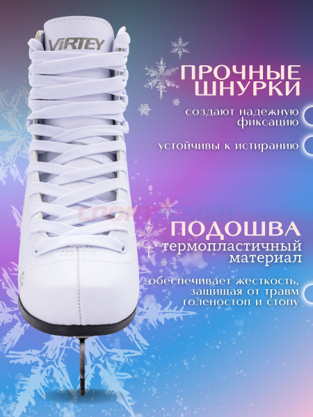 Коньки фигурные Virtey Tiana  32-42 цв.серебристо-белый