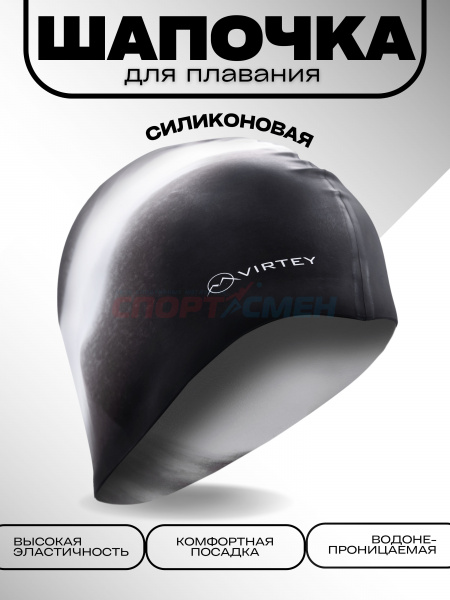 Шапочка для плавания Virtey SP021 Silicon  цв.черный