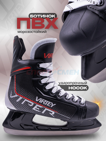 Коньки хоккейные Virtey Viper PW-206AK  р.35-46 цв.красно-черный