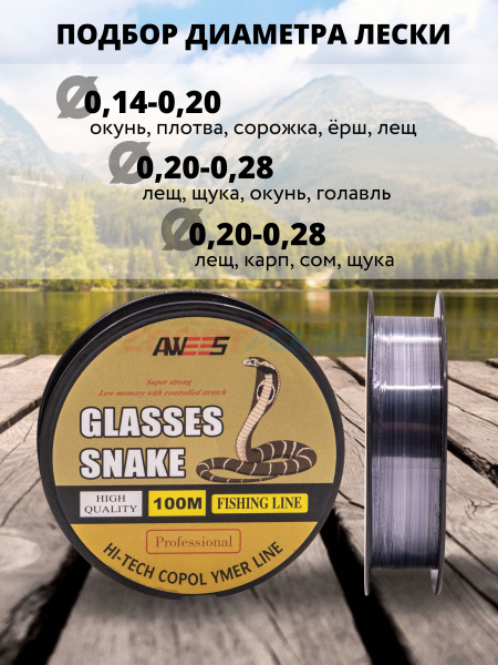 Леска Glasses Snake прозрачная 100м