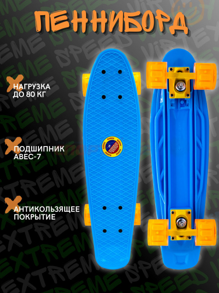 Пенниборд Virtey JDS-DY03M Classic 22"  цв.синий