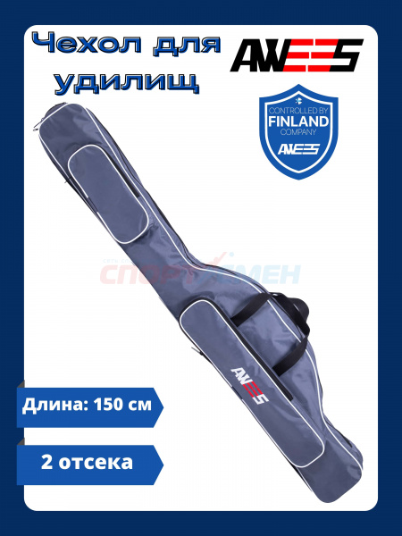 Чехол д/удилищ с катушкой AWEES 150см (2 секции) цв.серый