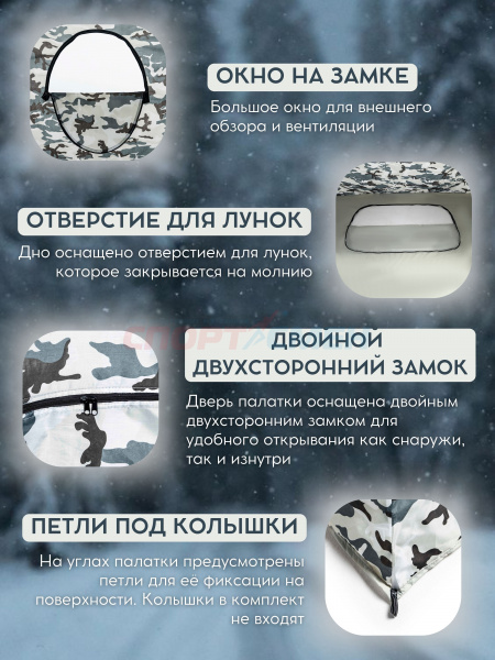 Палатка зимняя Virtey камуфляж автомат с дном