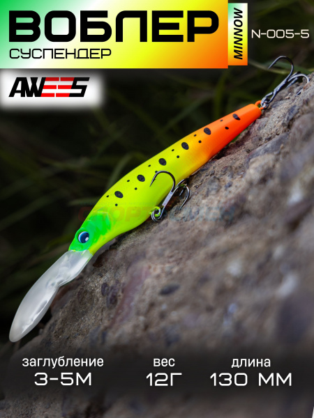 Воблер AWEES N-005 130SP суспенд.130мм,12г (3,5м+) цв.красно-зелено-салатовый