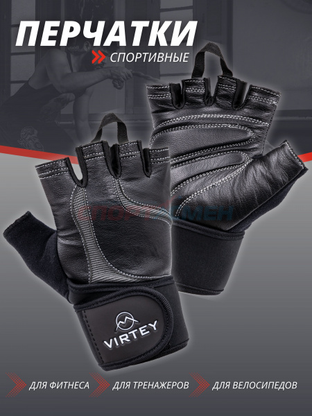 Перчатки д/т.атлетики и фитнеса Virtey WLG07 M-XL