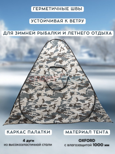 Палатка зимняя Virtey камуфляж автомат с дном NEW цв.черно-серо-белый
