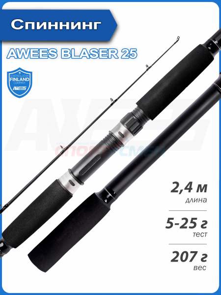 Спиннинг штекерный AWEES Blazer 25