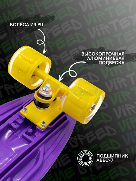 Пенниборд Virtey JDS-DY03M Classic 22"  цв.Цвет: цв.purple