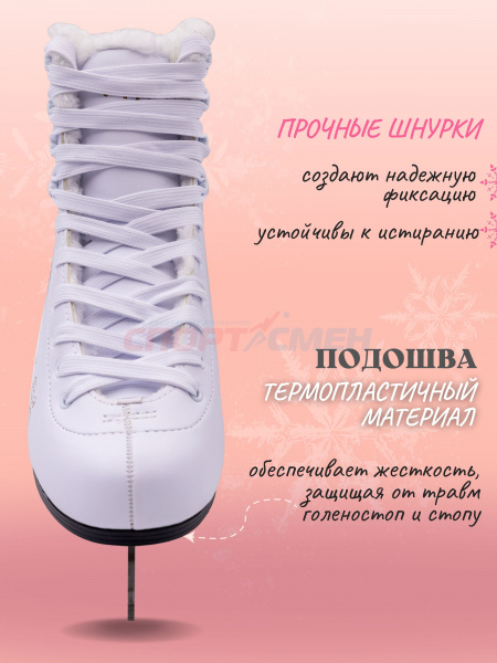 Коньки фигурные Virtey Bella мех р.35-42 цв.белый