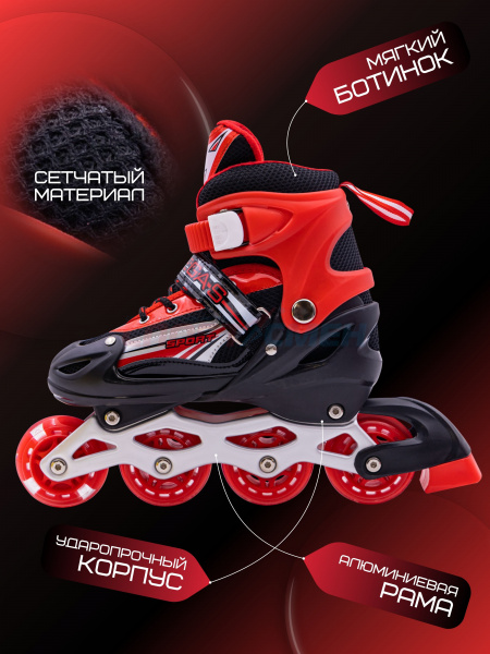 Коньки роликовые раздвижные Virtey Pegas  DJS-905 р. 31-42 цв.красный