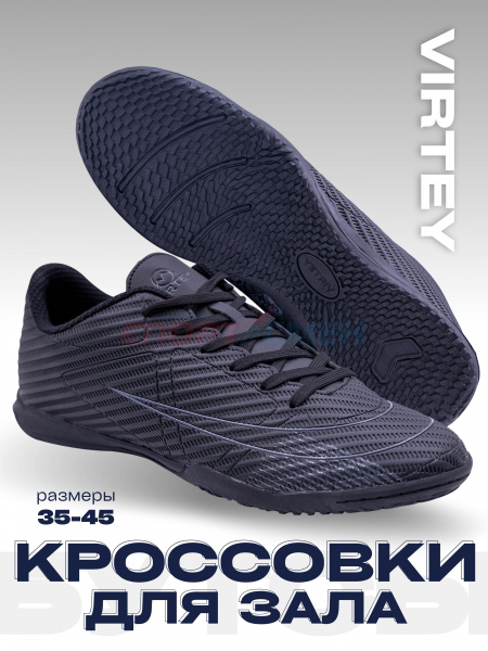 Кроссовки для зала Virtey 24258 ICON р.36-45 цв.черный