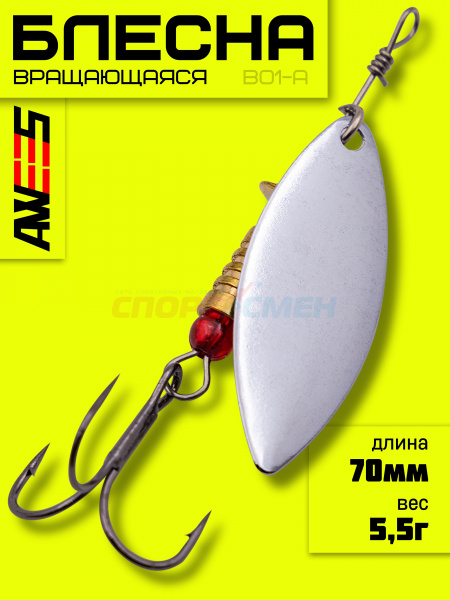 Блесна вращ. AWEES B01-A Long 2 (5.5г)   цв.серебристый
