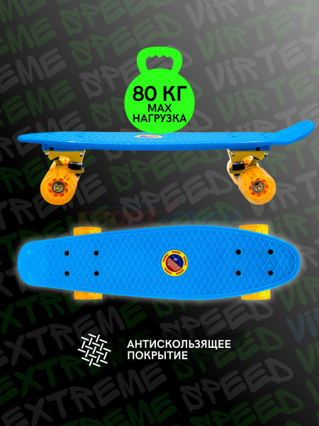 Пенниборд Virtey JDS-DY03M Classic 22"  цв.синий