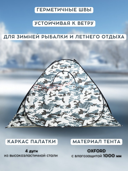 Палатка зимняя Virtey камуфляж автомат с дном NEW цв.серо-белый