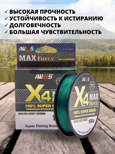 Шнур плетёный MaxForce X4 зелёный 100м