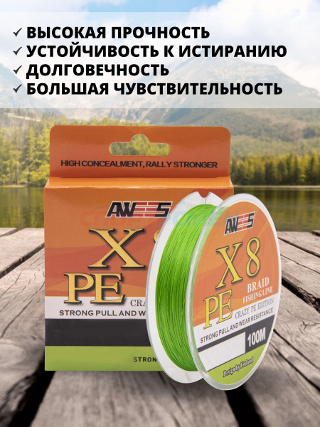 Шнур плетёный AWEES PE-X8 Light Green 100м.