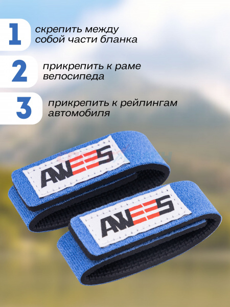 Связки для удилищ AWEES цв.синий