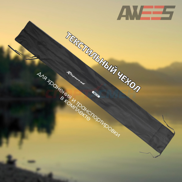 Спиннинг штекерный AWEES Ragnarek