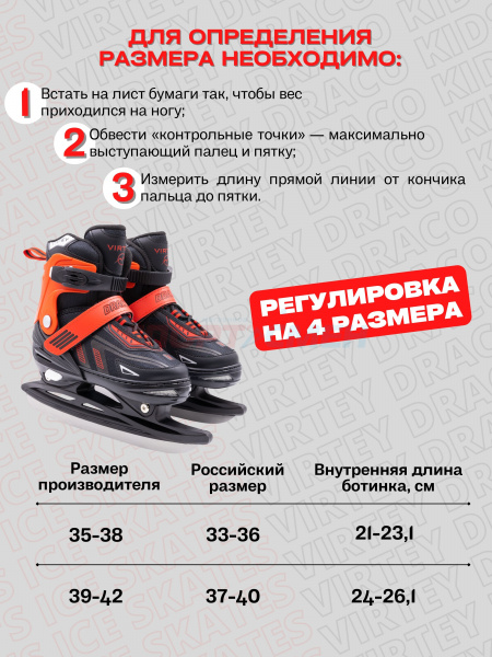 Коньки 2 в 1 раздвижные Virtey Draco р.31-42 цв.черно-красный