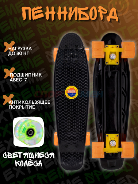 Пенниборд Virtey JDS-DY03M Classic 22"  цв.черный