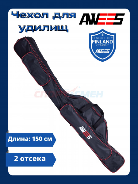 Чехол д/удилищ с катушкой AWEES 150см (2 секции) цв.черный