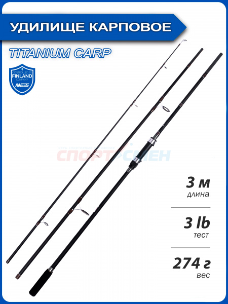 ***Удилище карповое штекерное AWEES Titanium Carp***