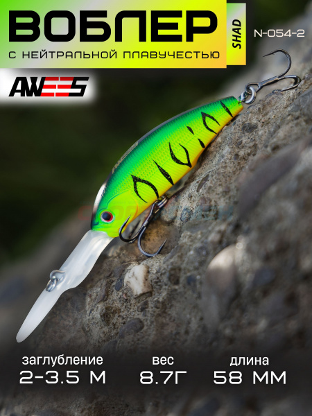Воблер AWEES N-054SP суспенд. 58мм, 8,7г (2-3,5м) цв.желто-зелено-черный