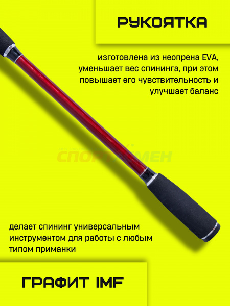***Спиннинг штекерный AWEES AM Maestro***