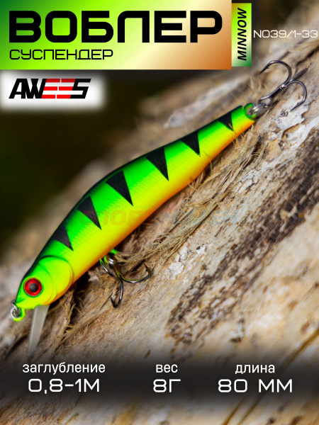 Воблер AWEES N-039-1 80SP Magnet суспенд. 80мм, 8г (0,8-1,0м) цв.желто-зелено-черный