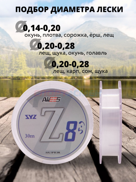Леска Z8 SuperLine прозрачная 30м