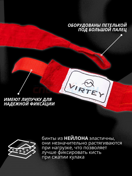 Бинт боксерский Virtey BH01 (нейлон) 2.5-4м цв.красный